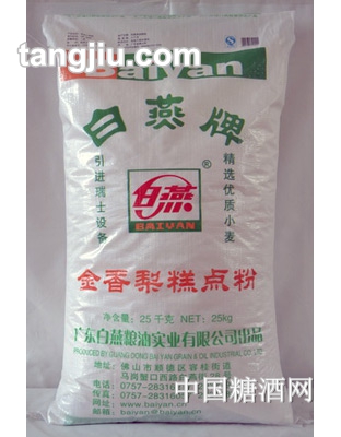 白燕金香梨糕點(diǎn)粉25kg