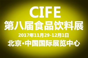 2017北京中食飲展因你而精彩！不要錯過喲！