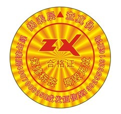 揭開式電碼標(biāo)、光變油墨防偽標(biāo)簽加工、燙金防偽標(biāo)簽