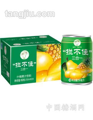 攔不住三合一什錦果汁飲料250ml