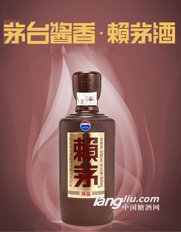 賴茅珍品 500ml