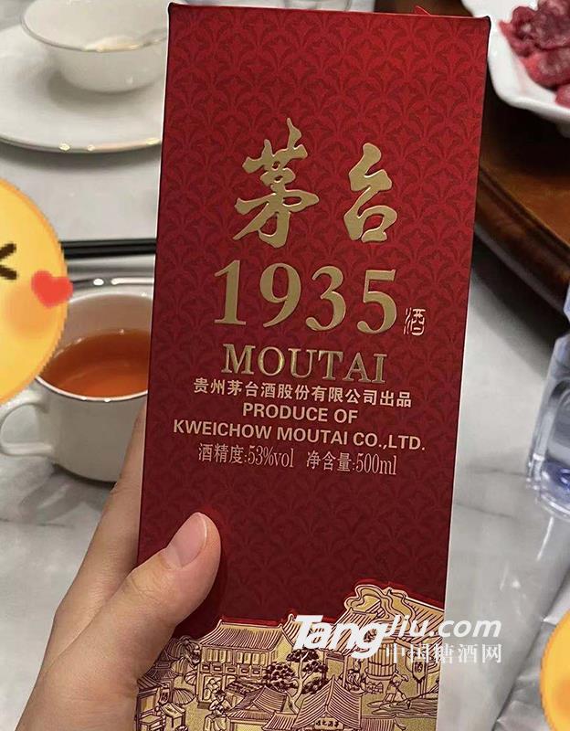 茅臺1935