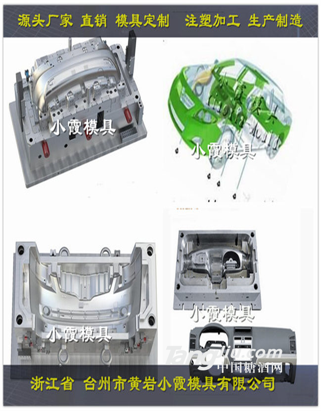 黃巖塑料模具廠家 汽車轎車試驗?zāi)＞? /></div>
                                        <p>
                                            黃巖塑料模具廠家 汽車轎車試驗?zāi)＞?/p>
                                    </a></li>
                                <li><a href='http://nazarfoundation.com/productshow/offerdetail/50-1331-0-594139.html' title='臺州塑膠模具廠家 后保險杠模具直銷供應(yīng)商'
                                       target=