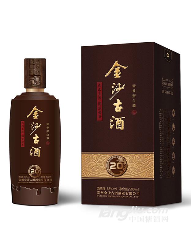 金沙古酒20供應