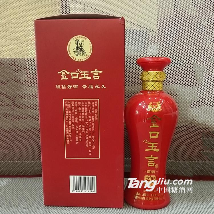 金口玉言酒