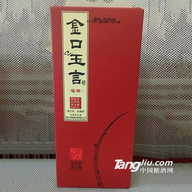 金口玉言福酒度數(shù)