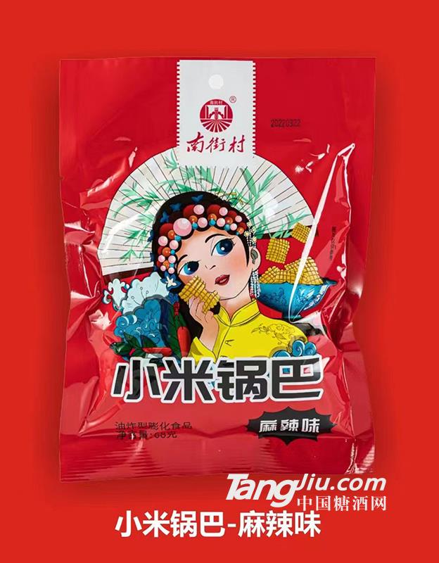 小米鍋巴-麻辣味