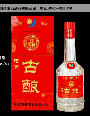 陽(yáng)酒古釀