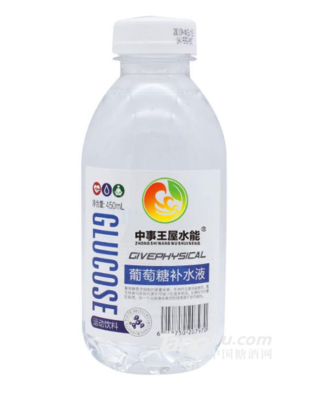 中事王屋水能葡萄糖補(bǔ)水液450ml