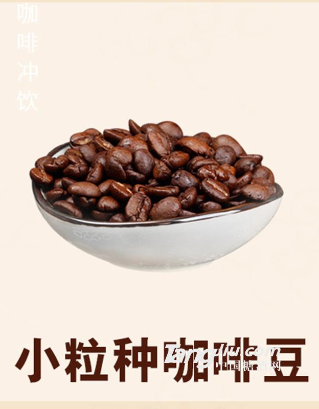 小粒種咖啡豆