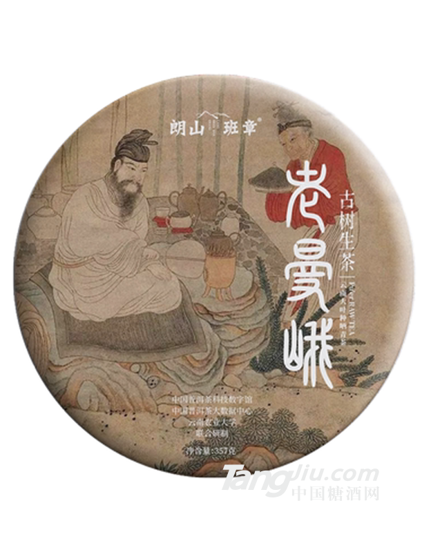 老曼峨古樹(shù)生茶