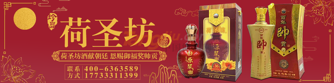 安徽荷圣坊酒業(yè)有限公司.png