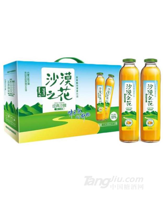 沙漠之花-經(jīng)典沙棘汁飲料295ml