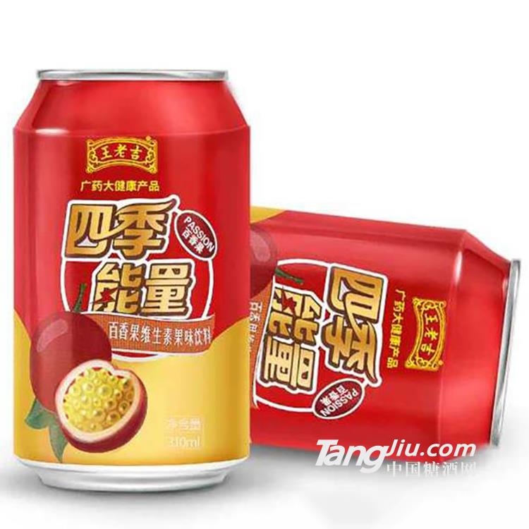 百香果果味飲料