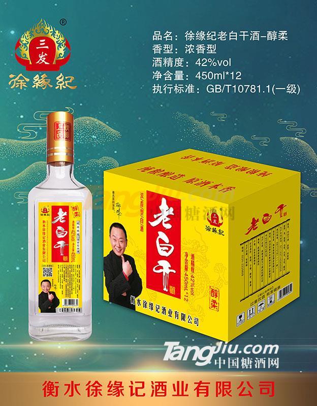 徐緣紀(jì)老白干（醇柔）.jpg