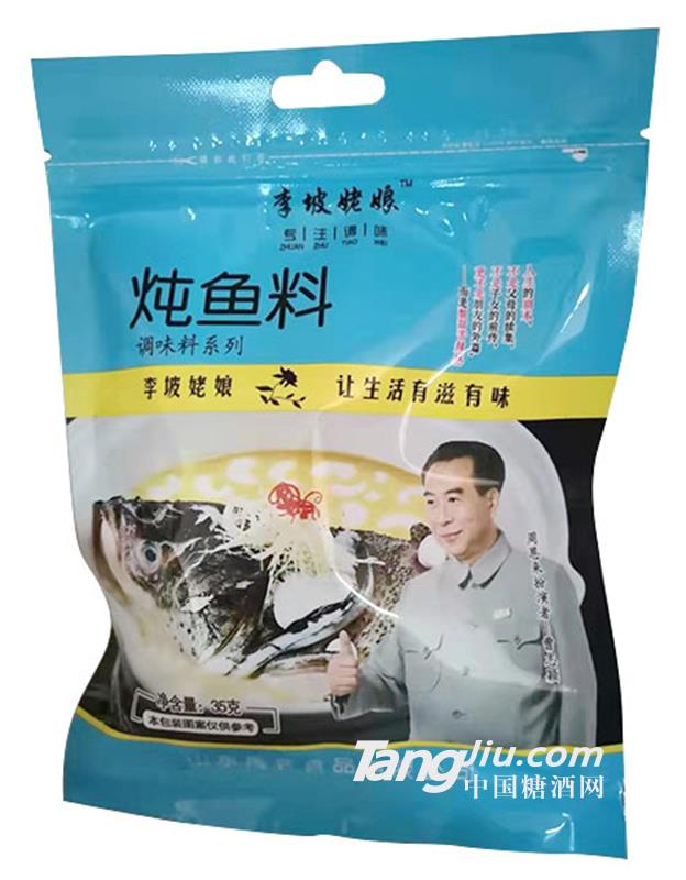 李坡姥娘燉魚(yú)料35g