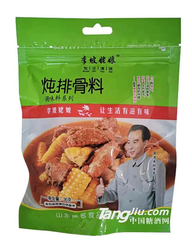 李坡姥娘燉排骨料35g