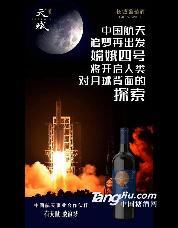 長(zhǎng)城葡萄酒