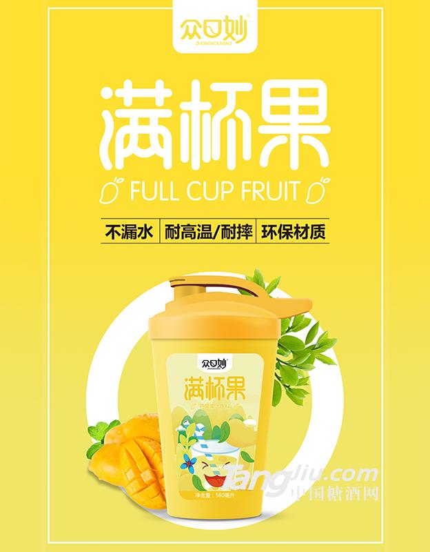 眾口妙·滿杯果·芒果果汁飲料560ml