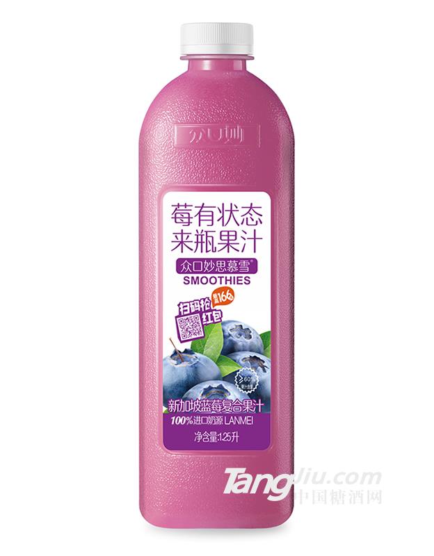 眾口妙·思慕雪新加坡藍莓復合果汁1.25L