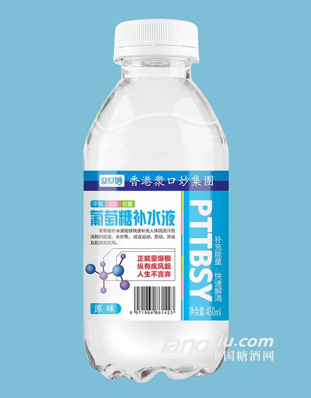 眾口妙葡萄糖補(bǔ)水液原味450ml