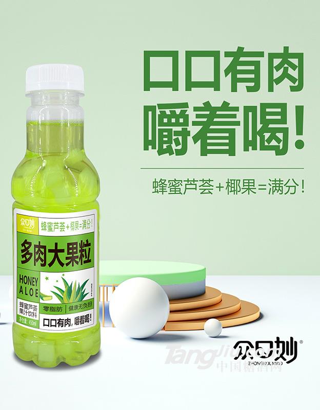 眾口妙·蜂蜜蘆薈果汁飲料450ml