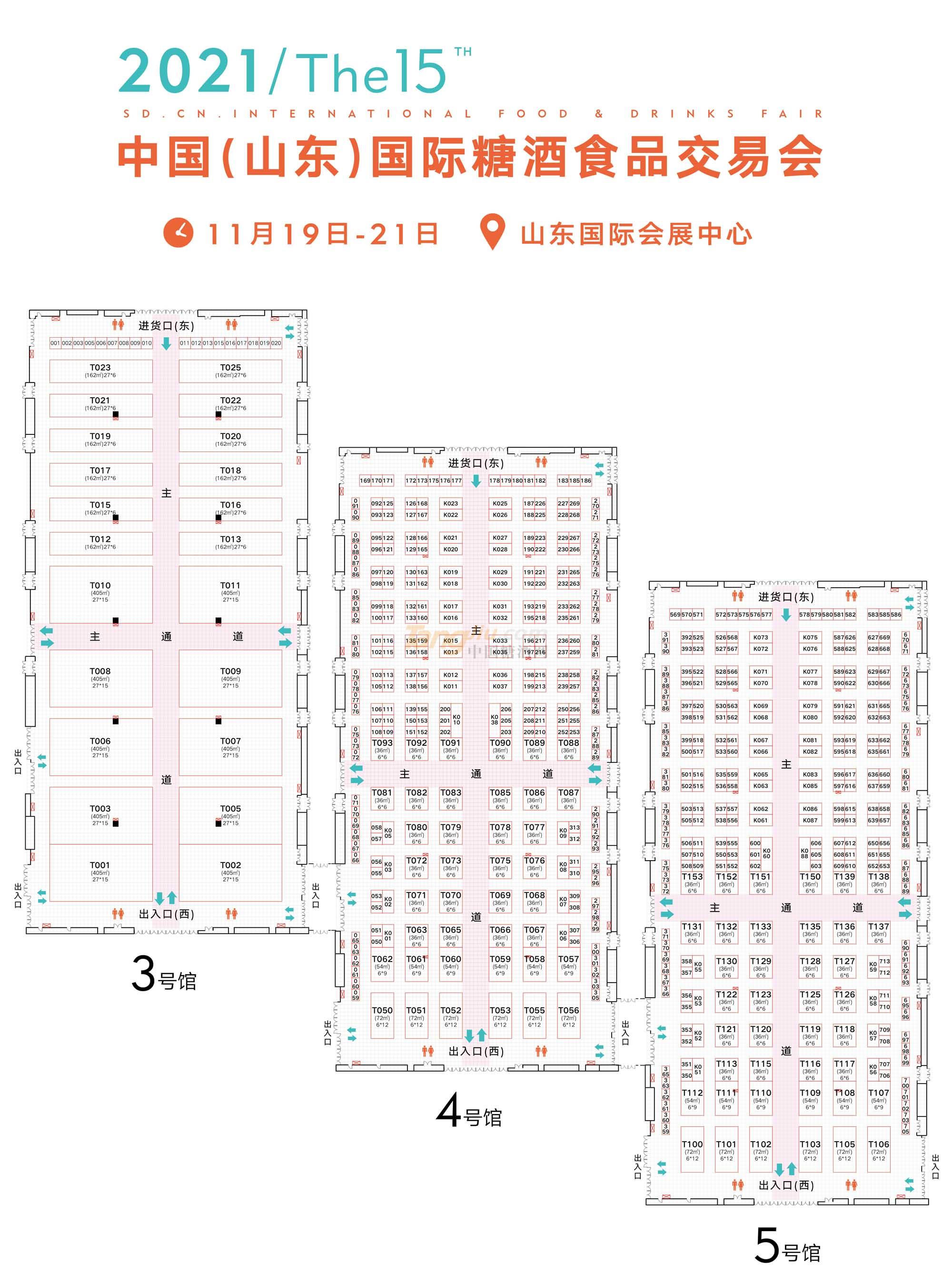 山東國際糖酒會圖紙3、4、5.jpg